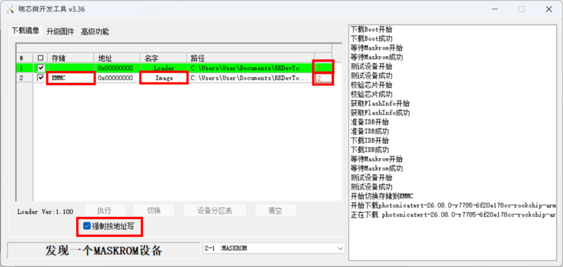 文件:Rkdevtool3.png